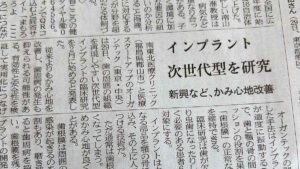 次世代型インプラント